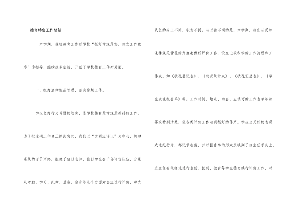 德育特色工作总结_第1页