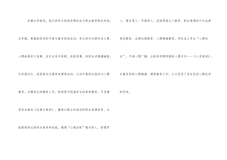 德育特色工作总结_第3页