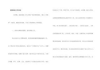 德育特色工作总结