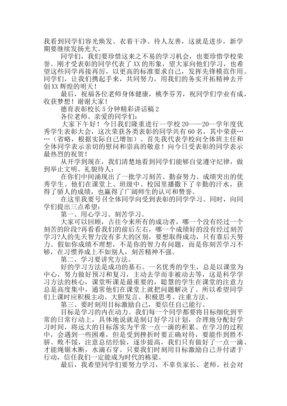 德育表彰校长5分钟精彩讲话稿_第2页
