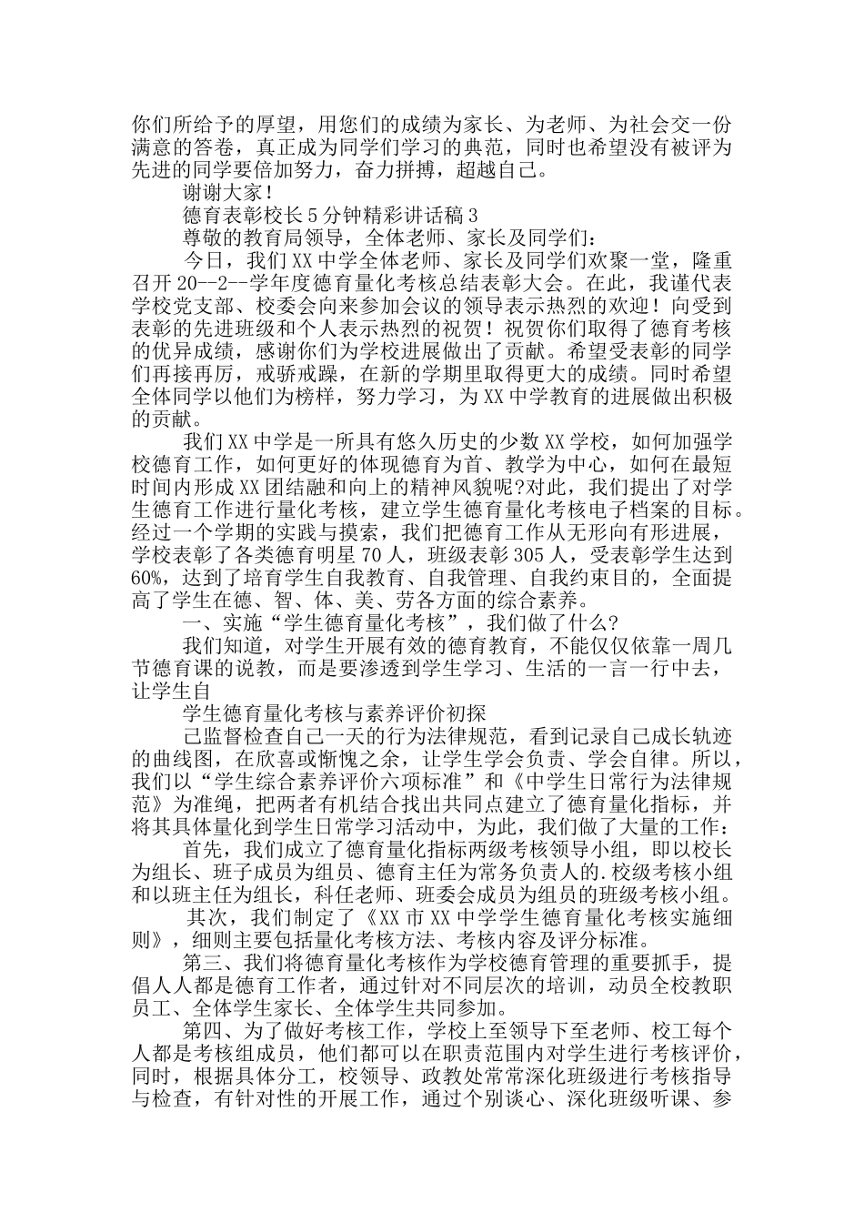 德育表彰校长5分钟精彩讲话稿_第3页