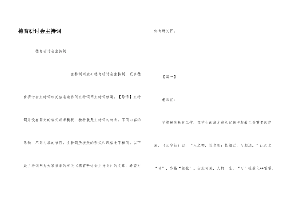 德育研讨会主持词_第1页