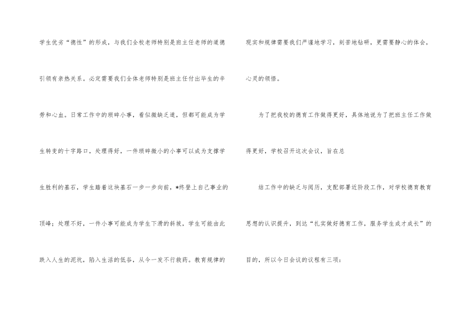 德育研讨会主持词_第2页