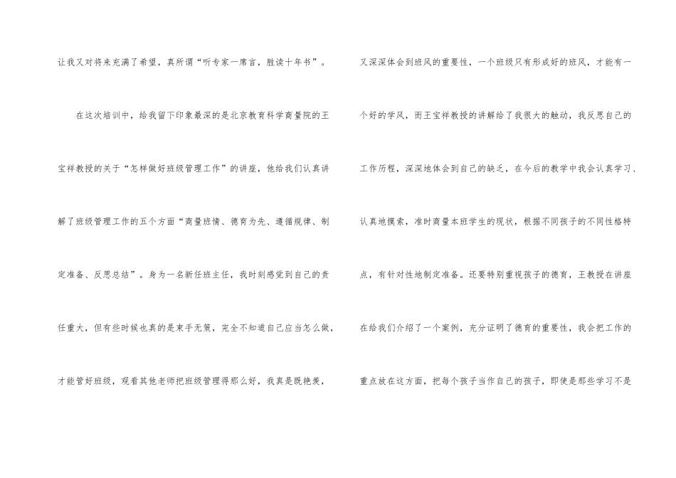 德育研修日志_第2页