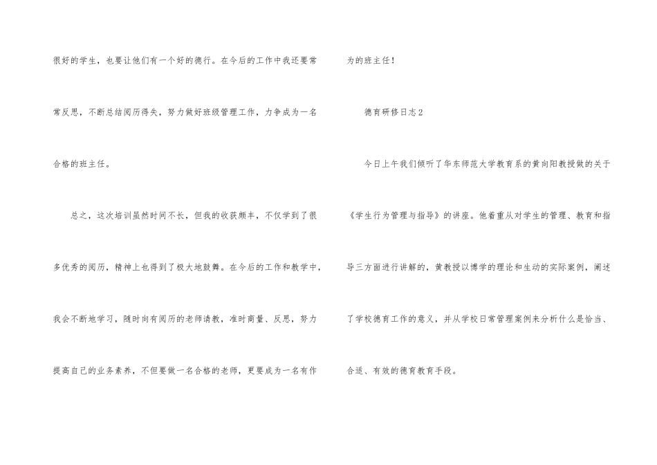 德育研修日志_第3页