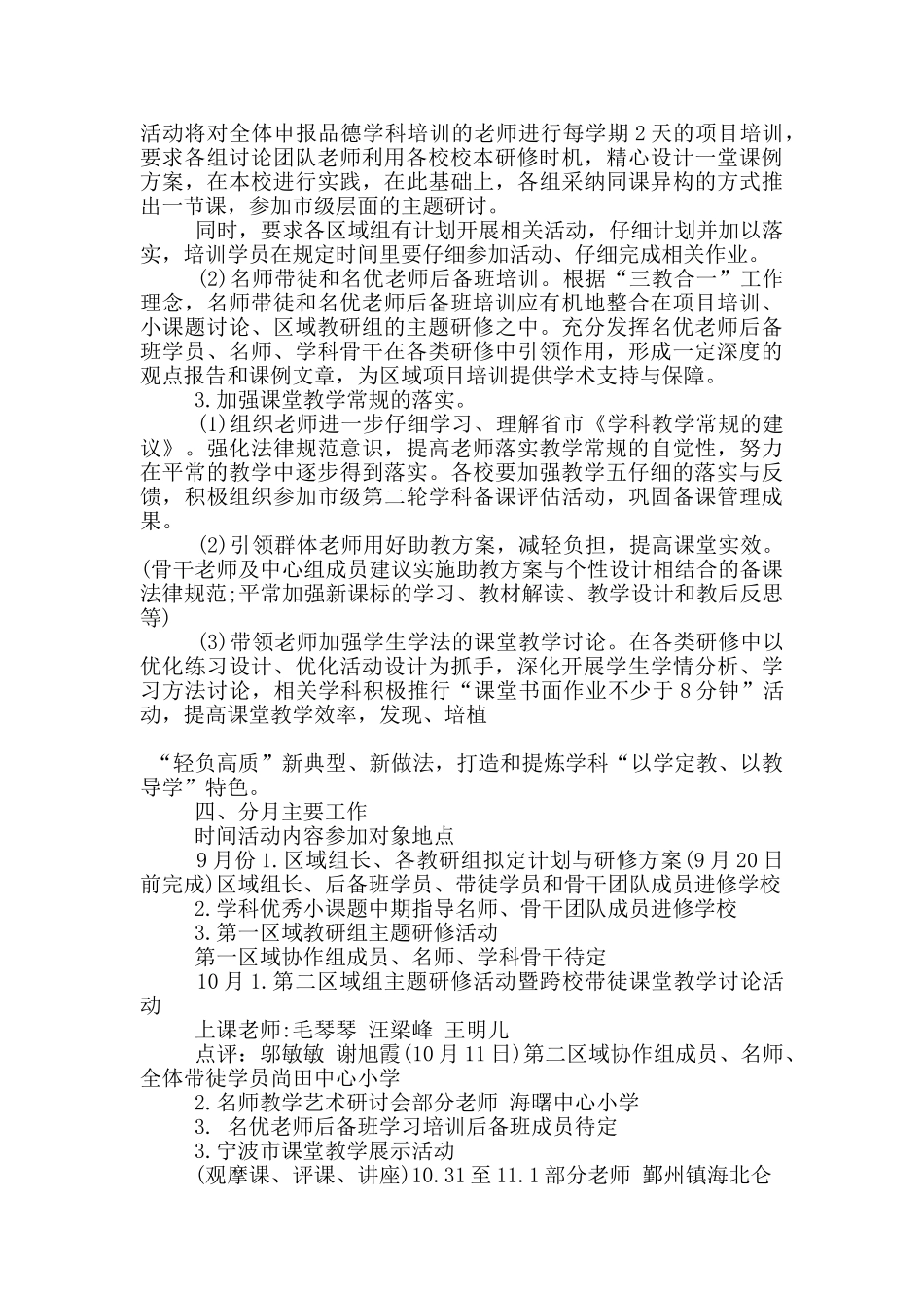 德育科研工作计划范文1000字以上五篇_第2页