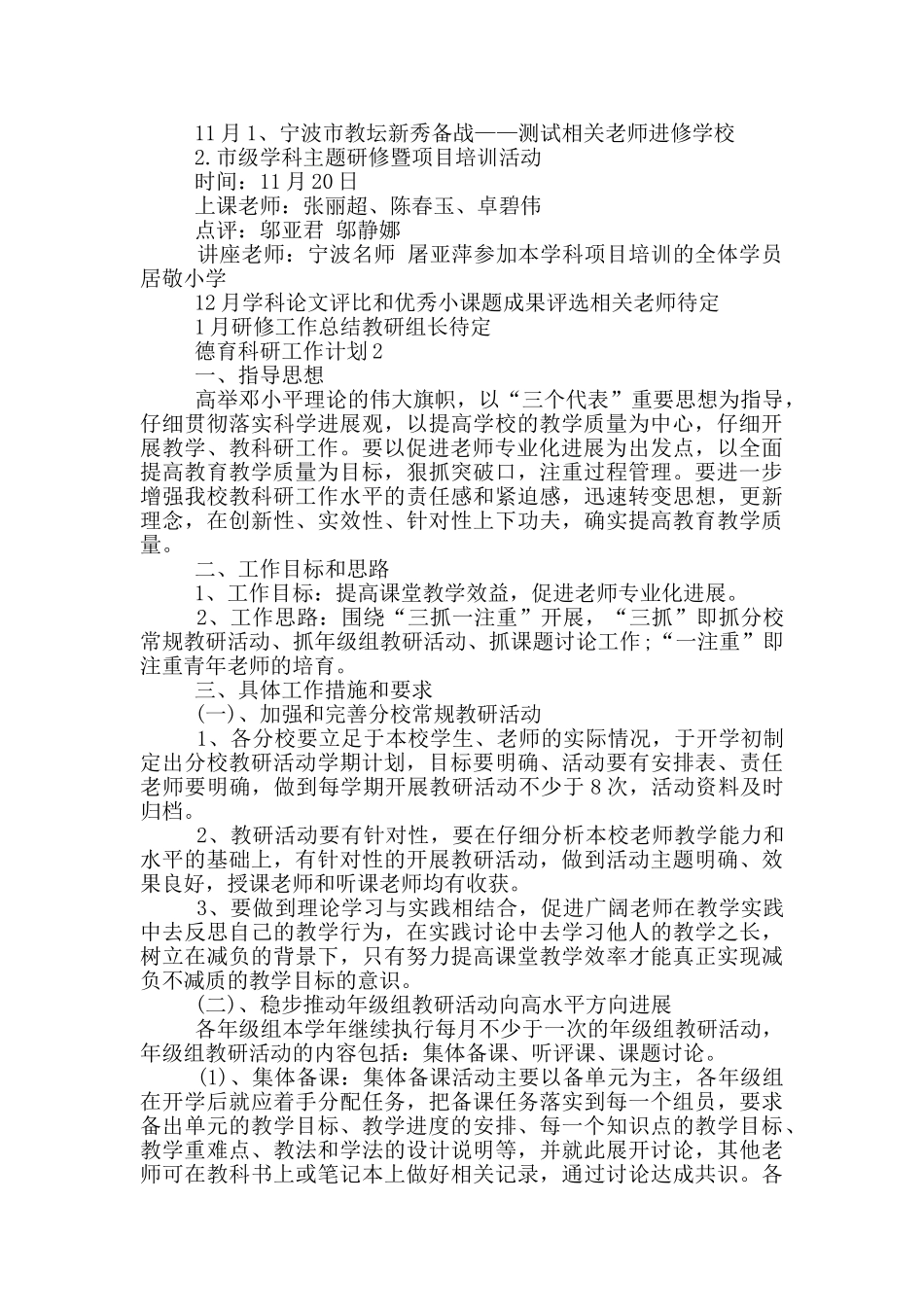 德育科研工作计划范文1000字以上五篇_第3页