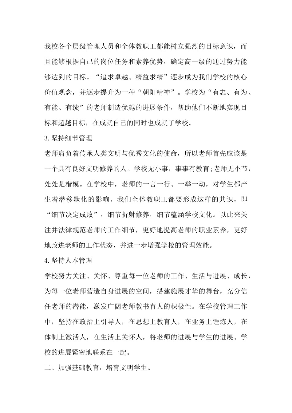 德育自我评分小结_第2页