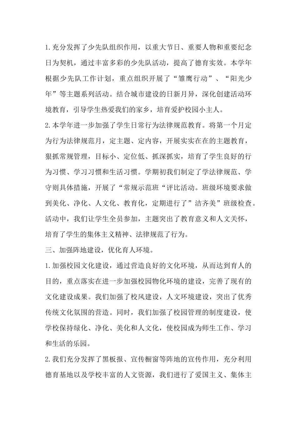 德育自我评分小结_第3页