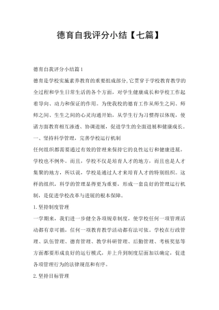 德育自我评分小结