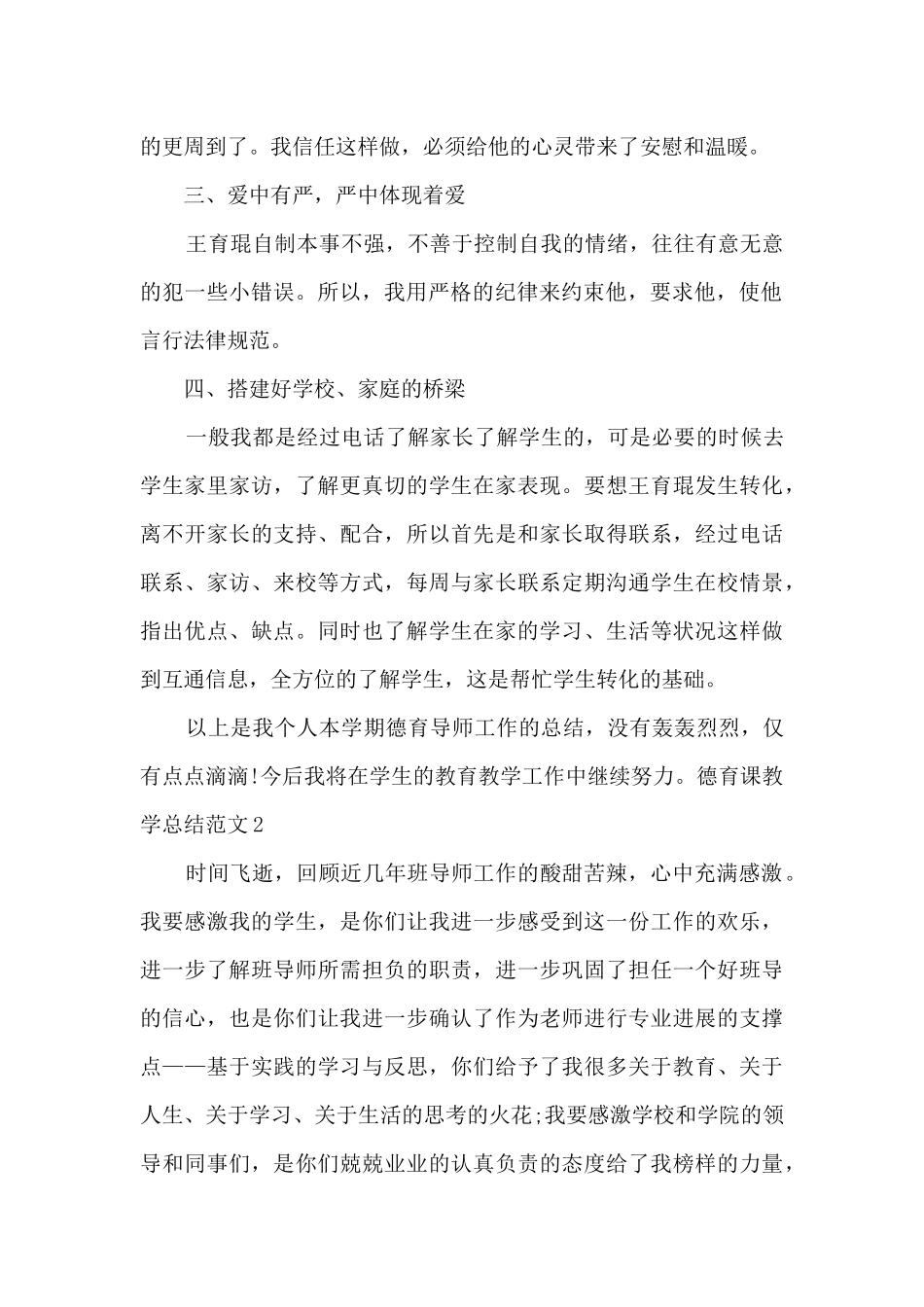 德育课教学总结_第2页