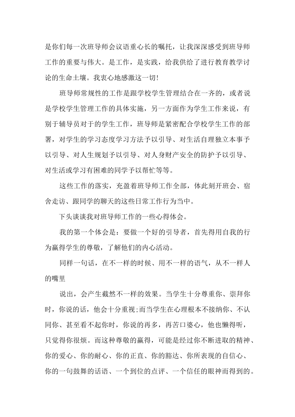 德育课教学总结_第3页