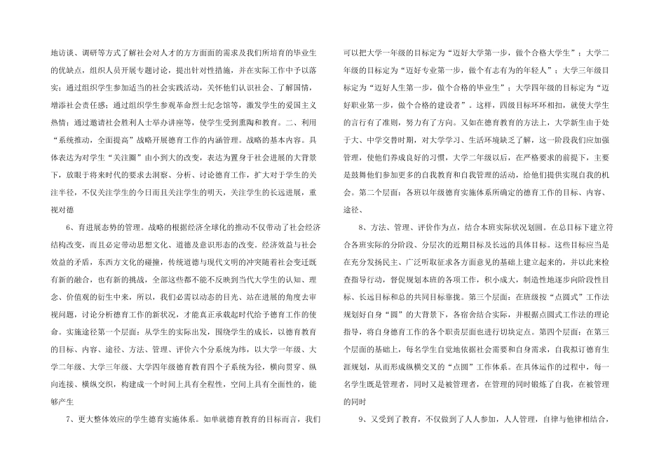 德育管理探究_第2页