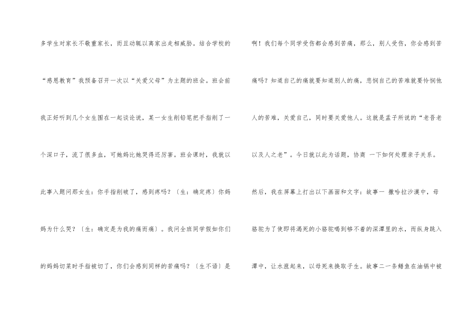 德育管理培训班学习感悟_第2页