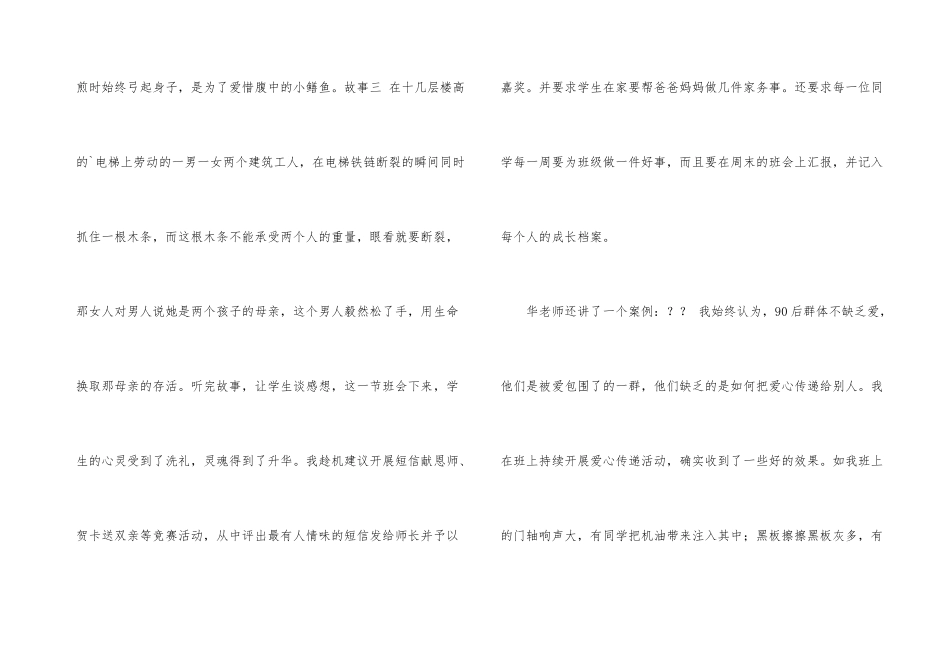 德育管理培训班学习感悟_第3页