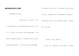 德育管理培训班学习感悟