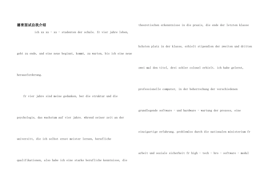 德育面试自我介绍_第1页