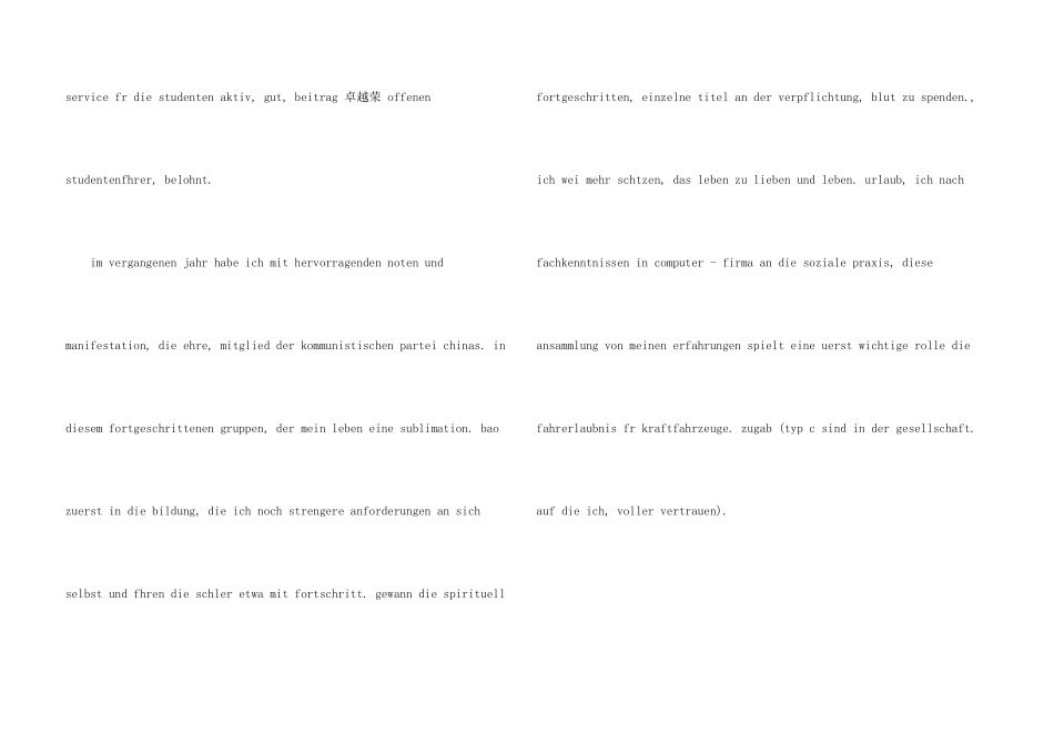 德育面试自我介绍_第3页