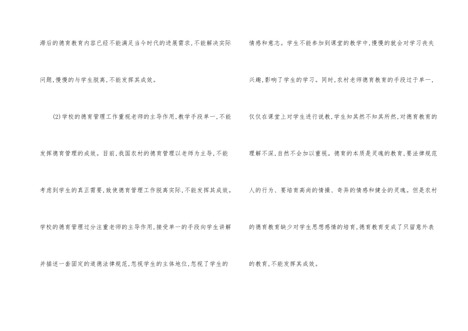 德育管理的障碍及对策_第2页