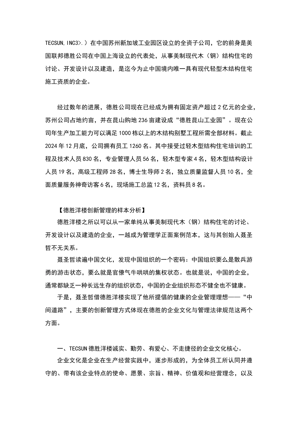 德胜洋楼案例分析_第2页