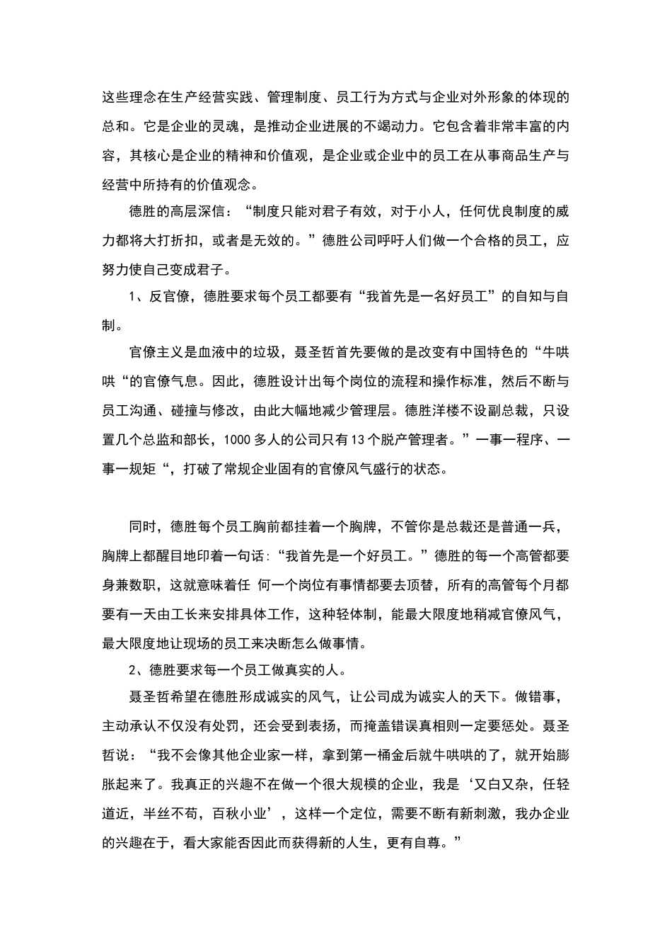 德胜洋楼案例分析_第3页