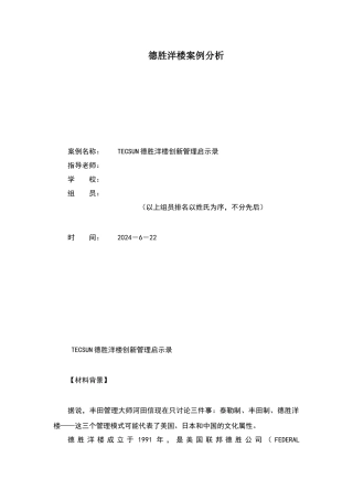 德胜洋楼案例分析
