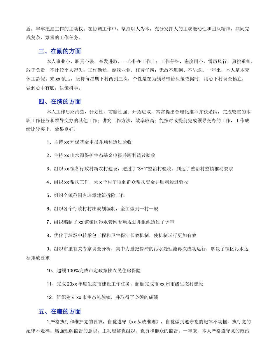 德能勤绩廉个人工作总结2024_第2页