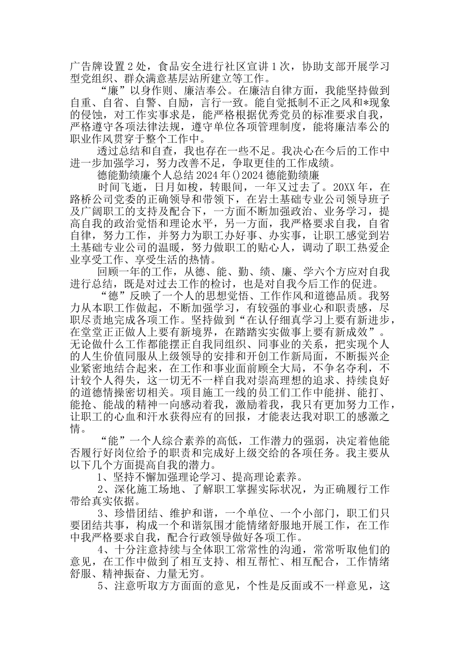 德能勤绩廉个人总结2024年2024德能勤绩廉_第2页