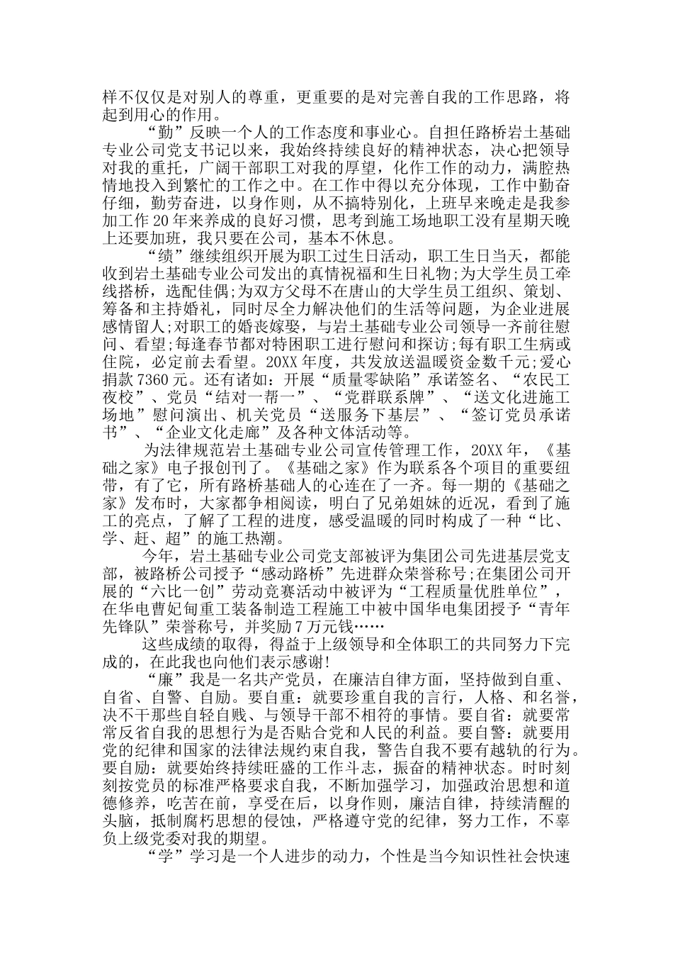 德能勤绩廉个人总结2024年2024德能勤绩廉_第3页