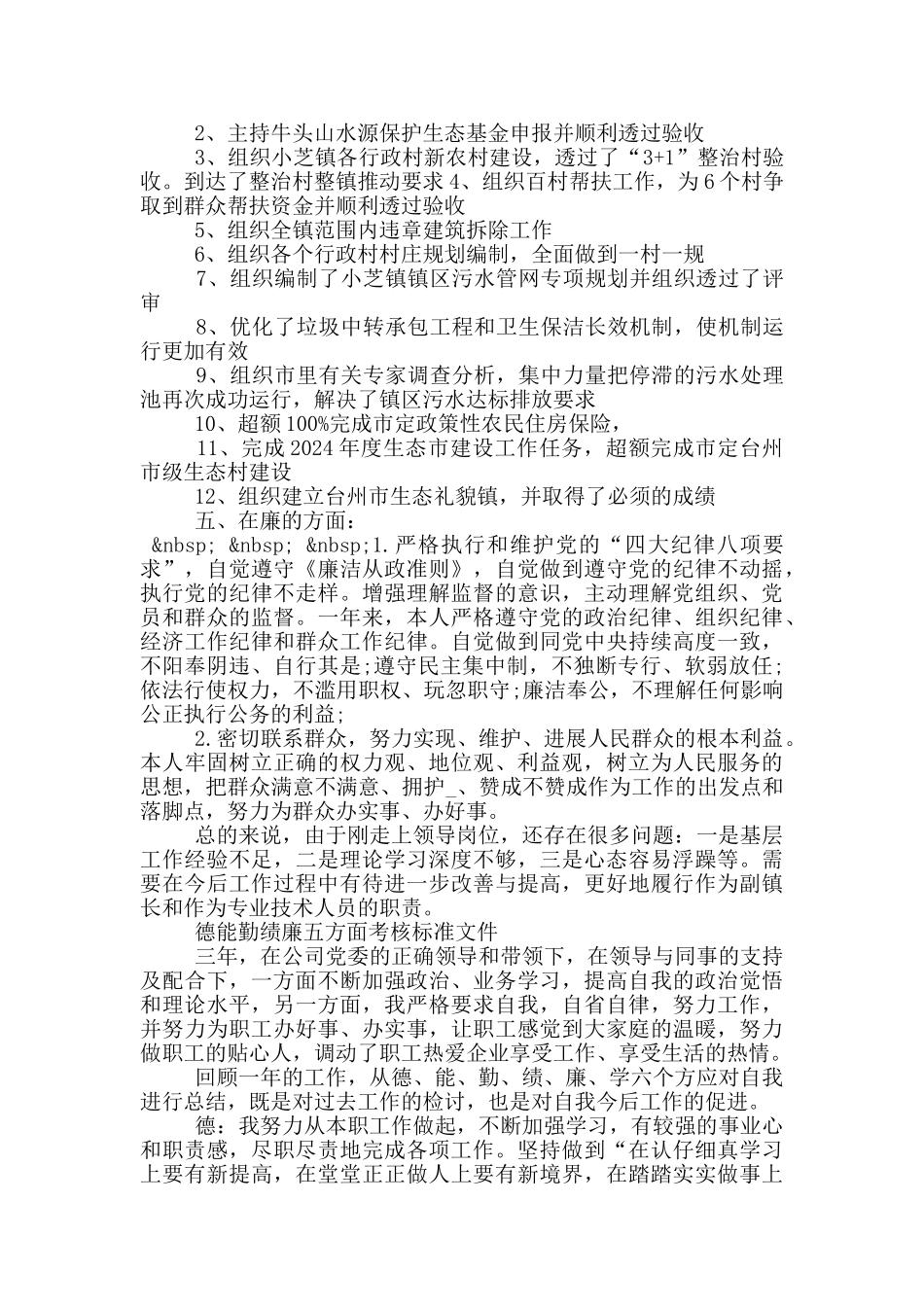 德能勤绩廉五方面考核标准文件_第2页