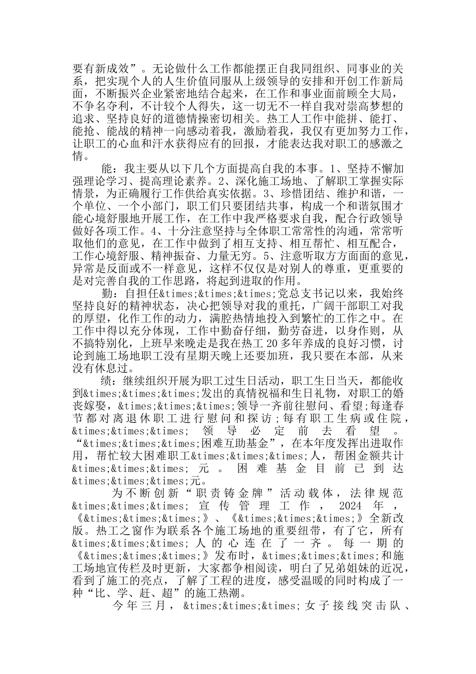 德能勤绩廉五方面考核标准文件_第3页