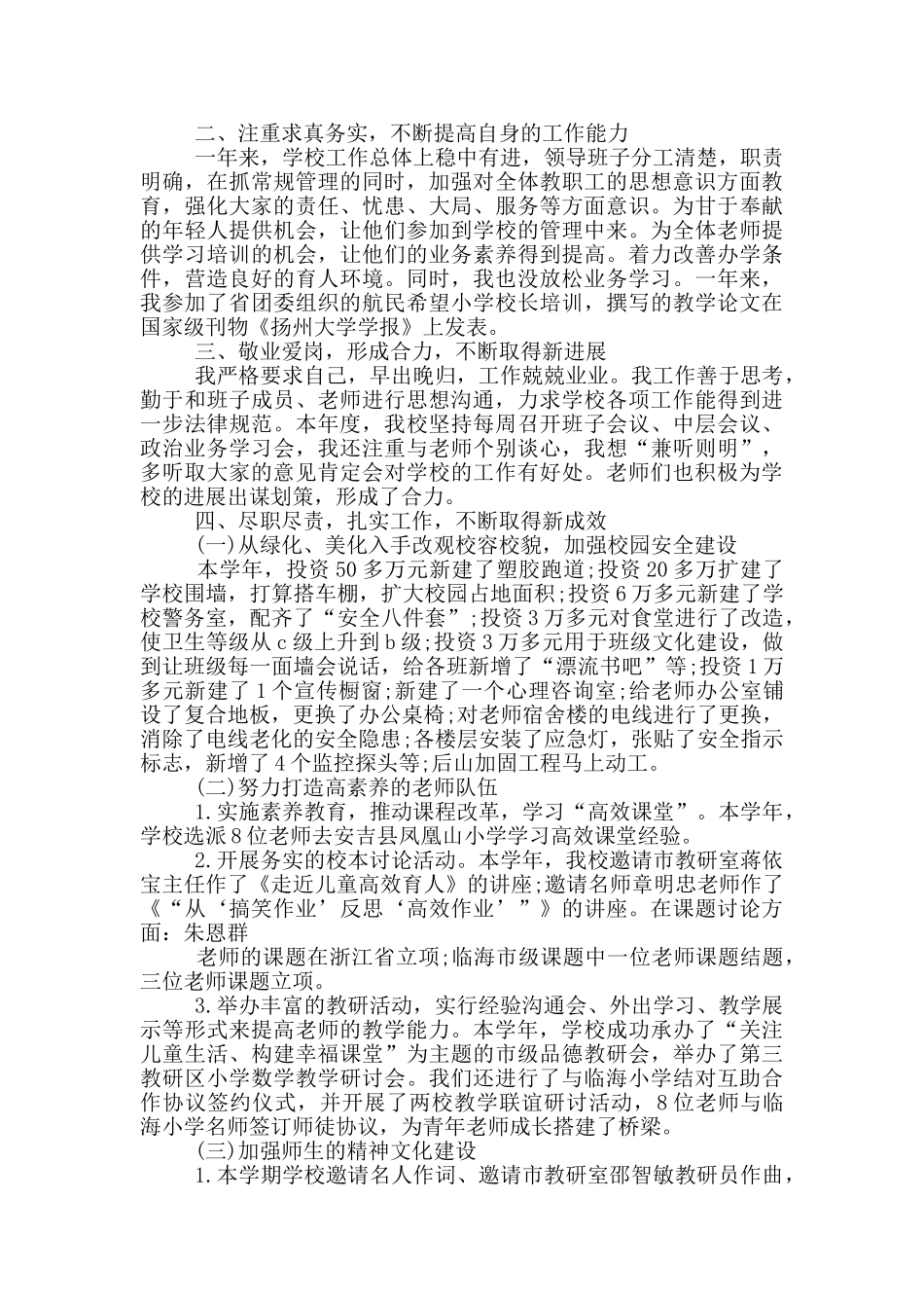 德能勤绩廉五方面表述3篇_第3页