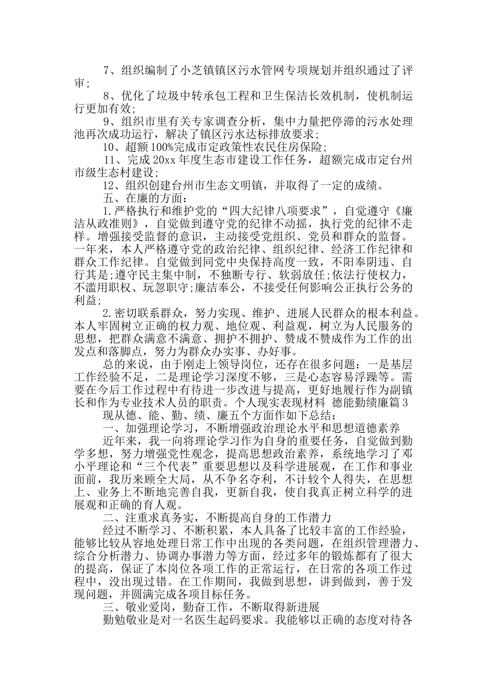德能勤绩廉20篇_第3页