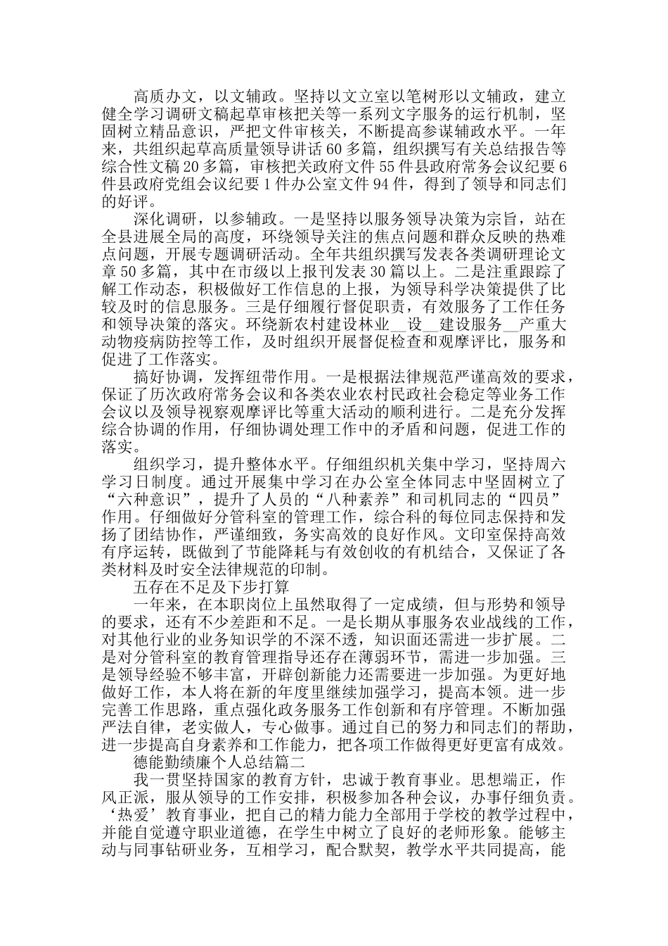 德能勤绩廉个人总结5篇精选_第2页