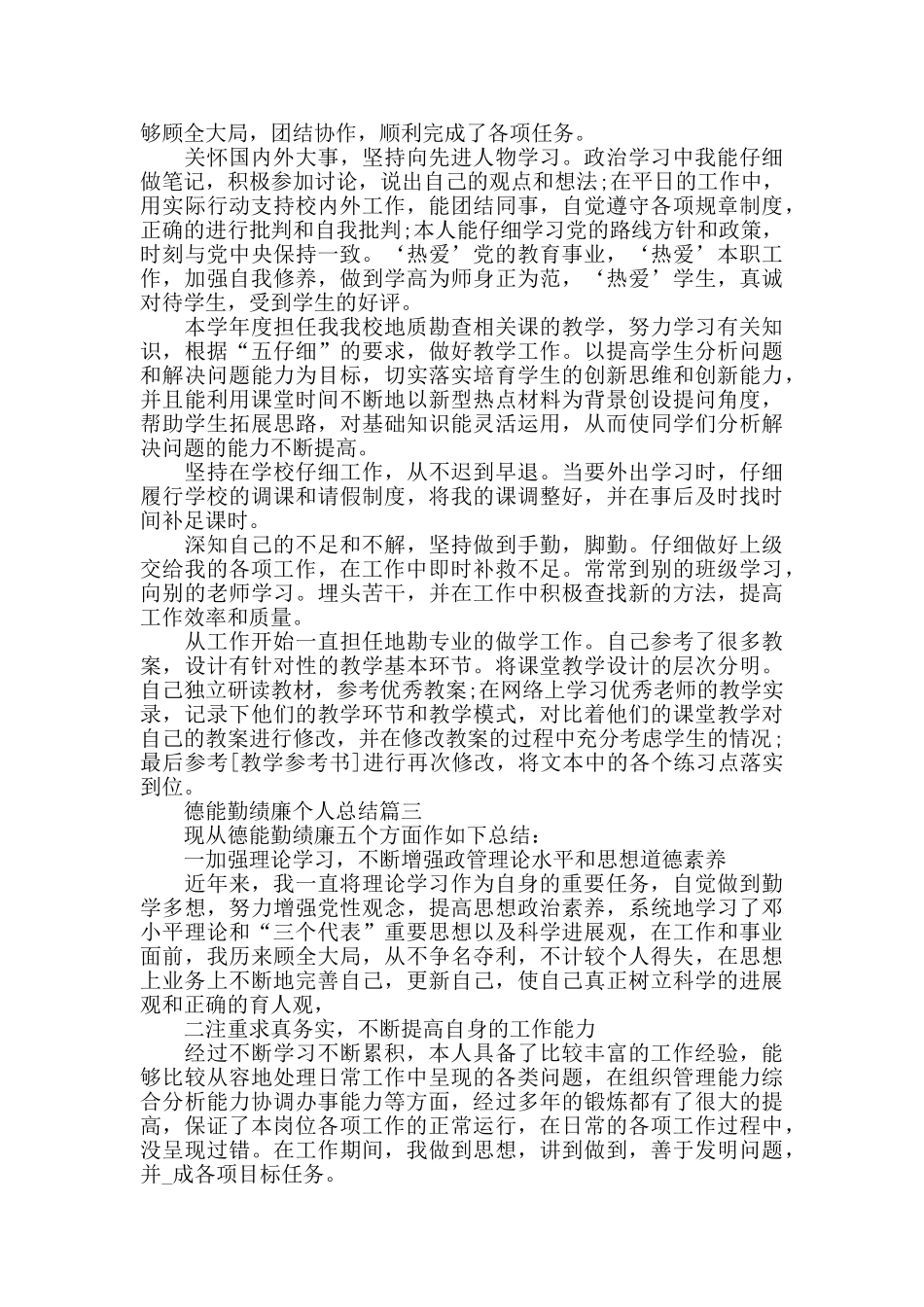 德能勤绩廉个人总结5篇精选_第3页