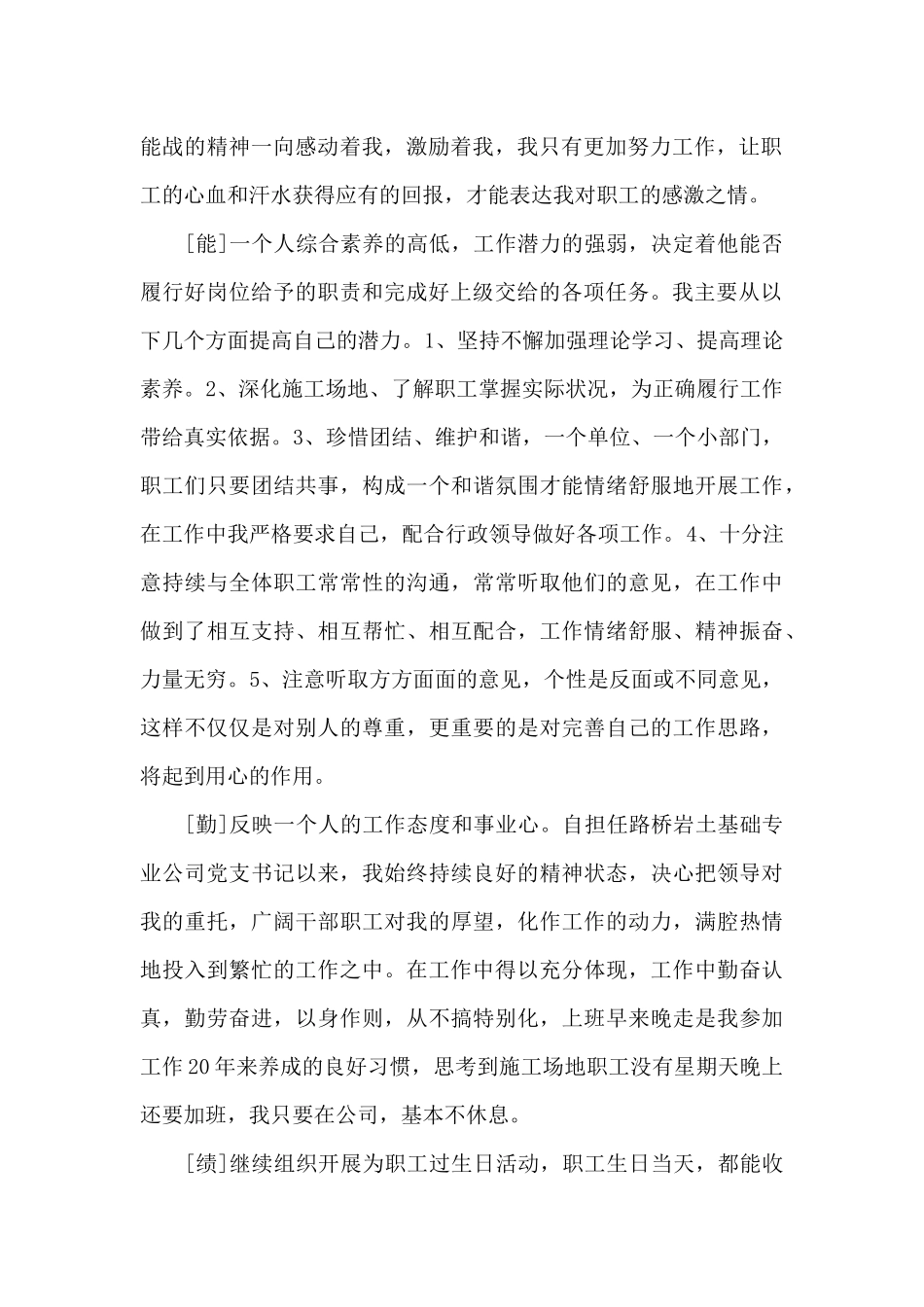 德能勤绩廉五方面述职范文_第2页