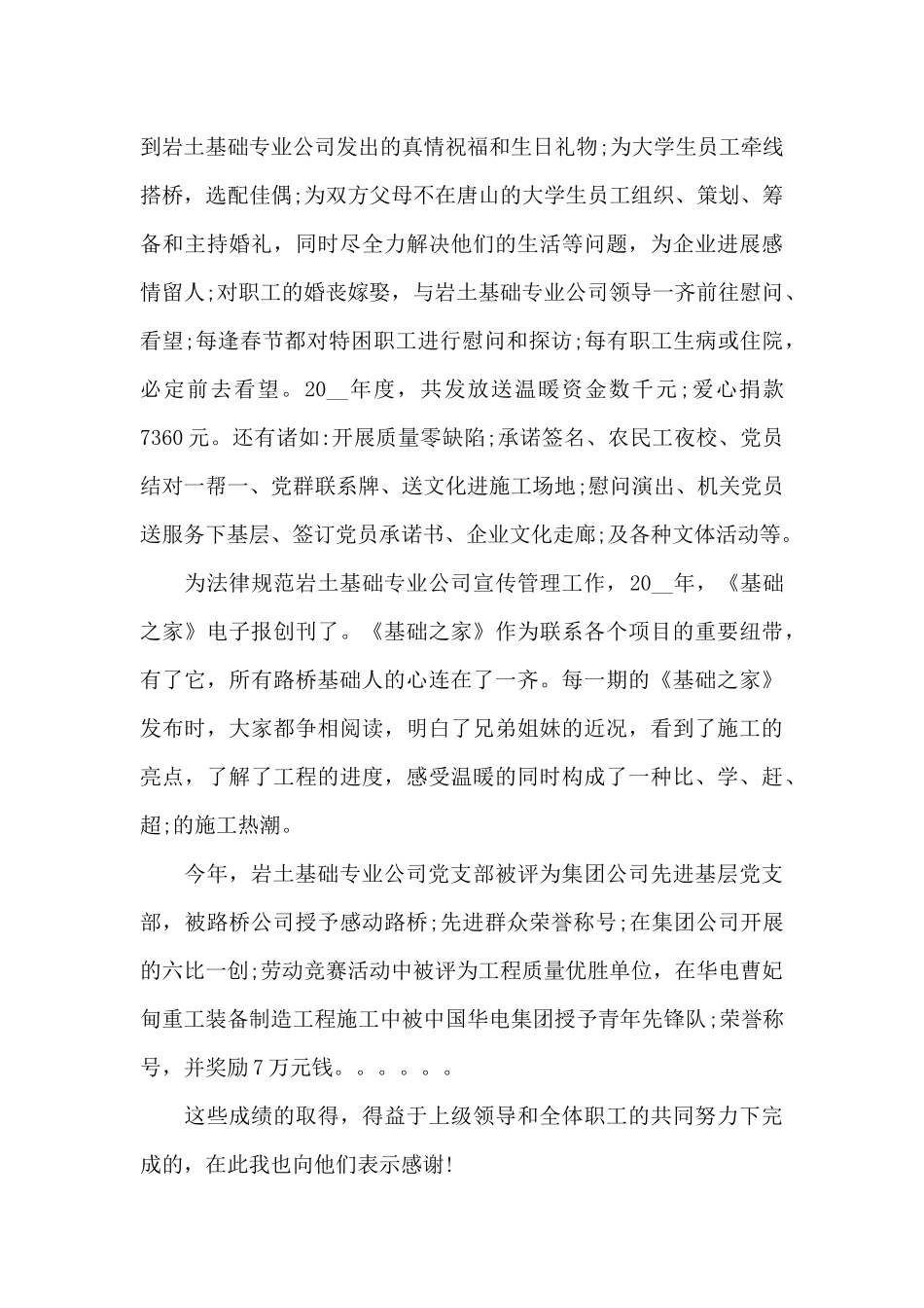 德能勤绩廉五方面述职范文_第3页