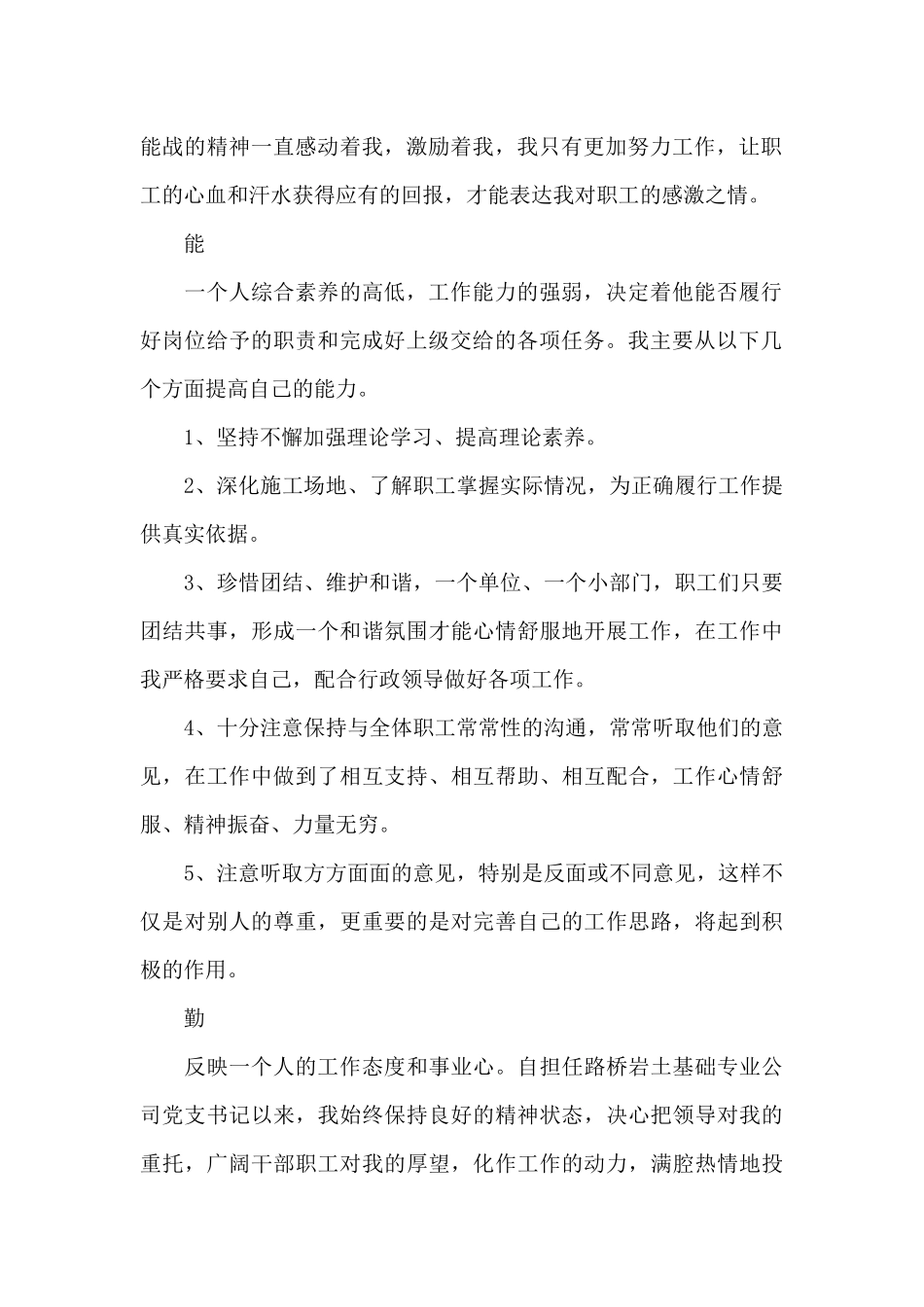 德能勤绩廉五方面述职报告三篇_第2页