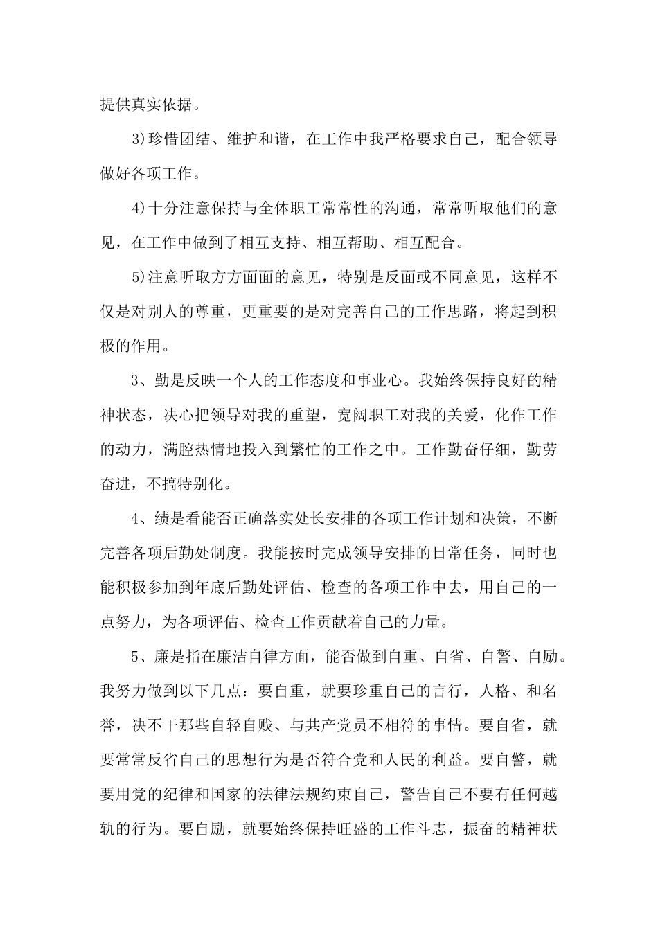 德能勤绩廉工作总结七篇_第2页