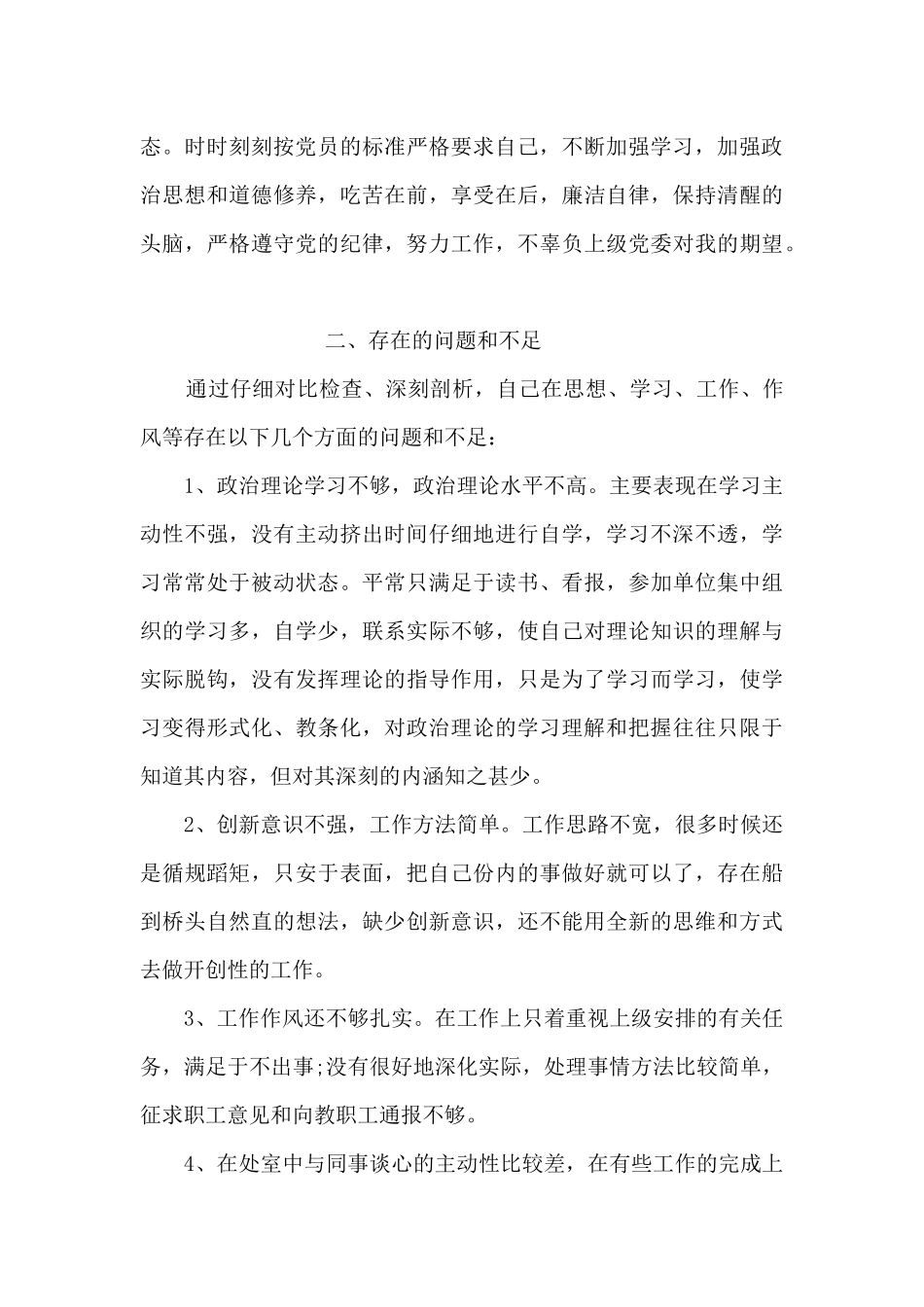 德能勤绩廉工作总结七篇_第3页