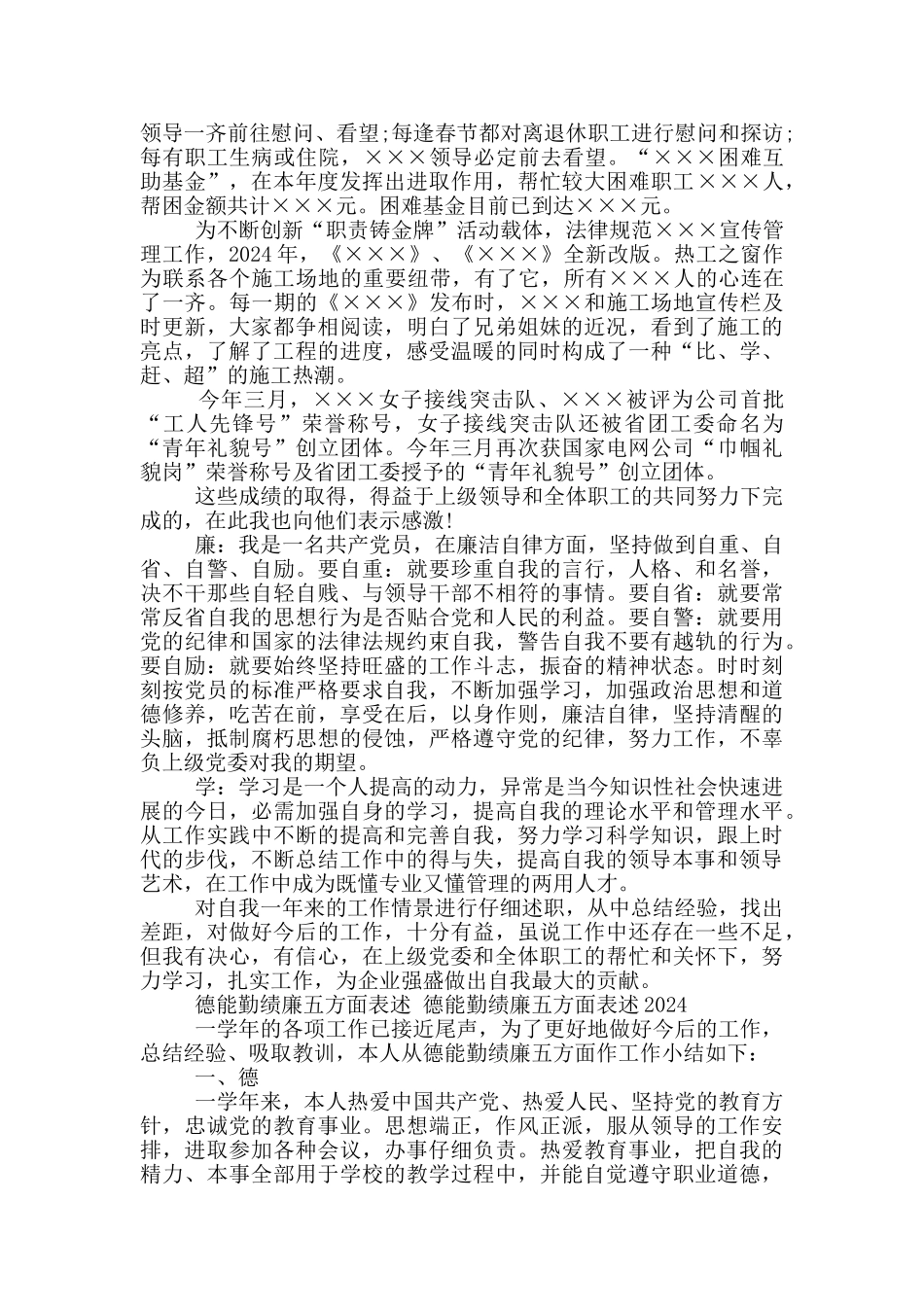 德能勤绩廉五方面表述_第2页