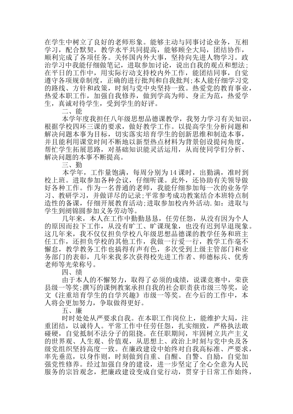 德能勤绩廉五方面表述_第3页