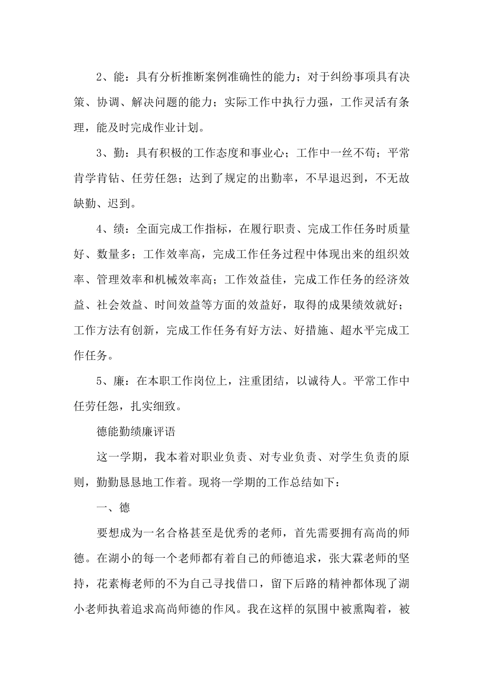 德能勤绩廉评语_第2页