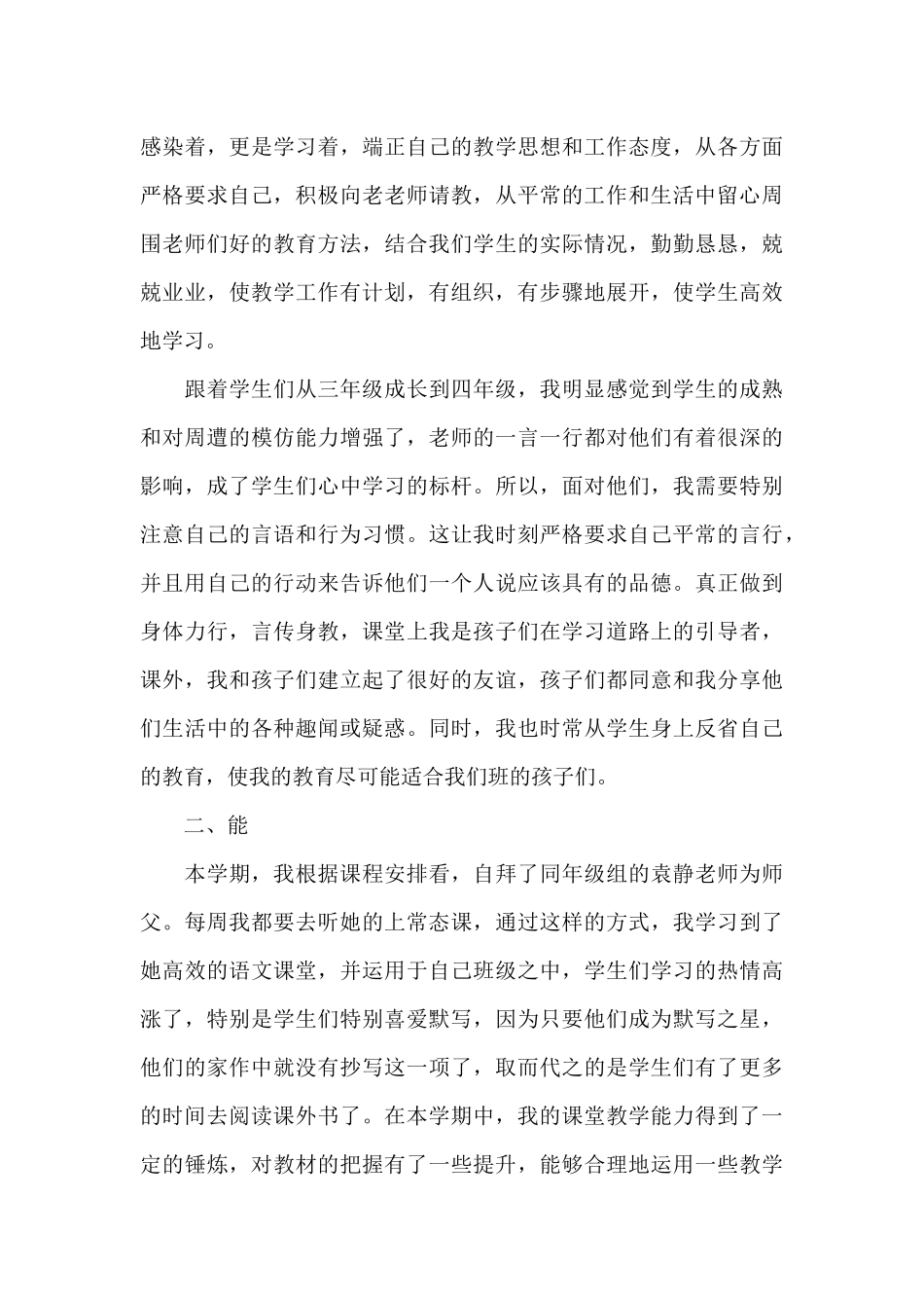 德能勤绩廉评语_第3页