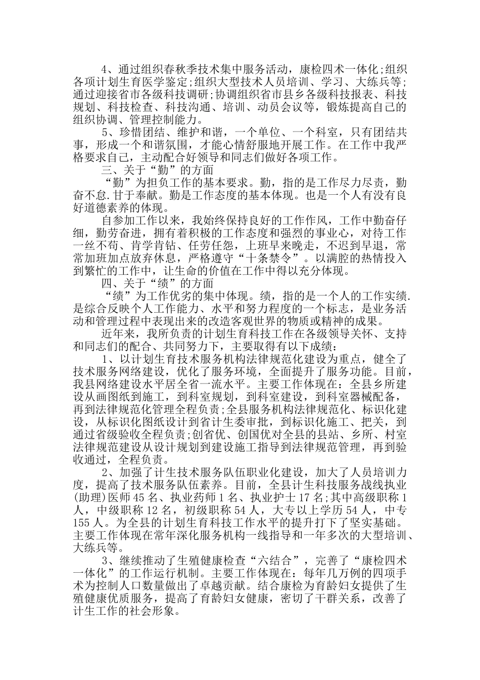 德能勤绩廉自我评价_第3页