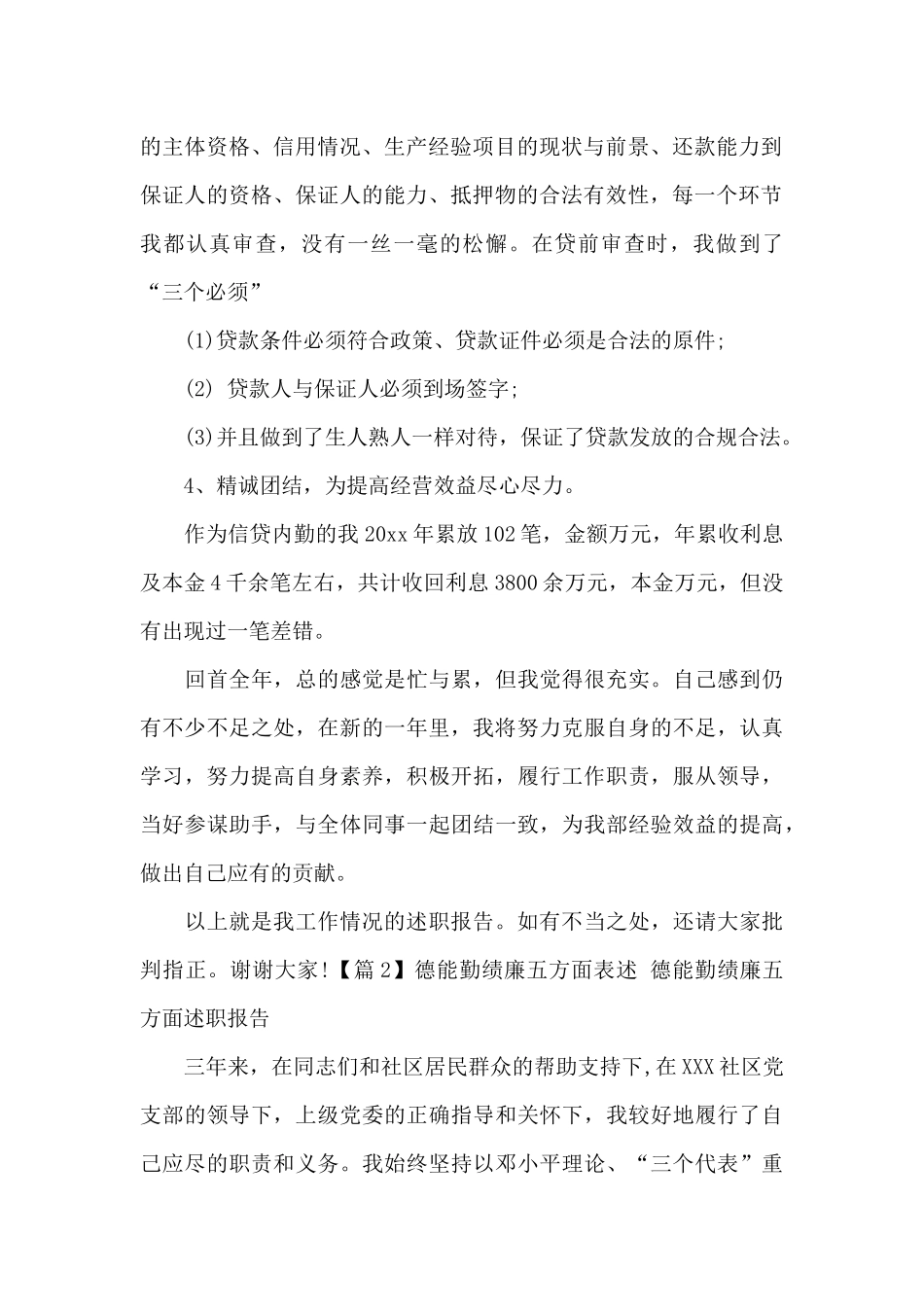 德能勤绩廉五方面述职报告_第2页