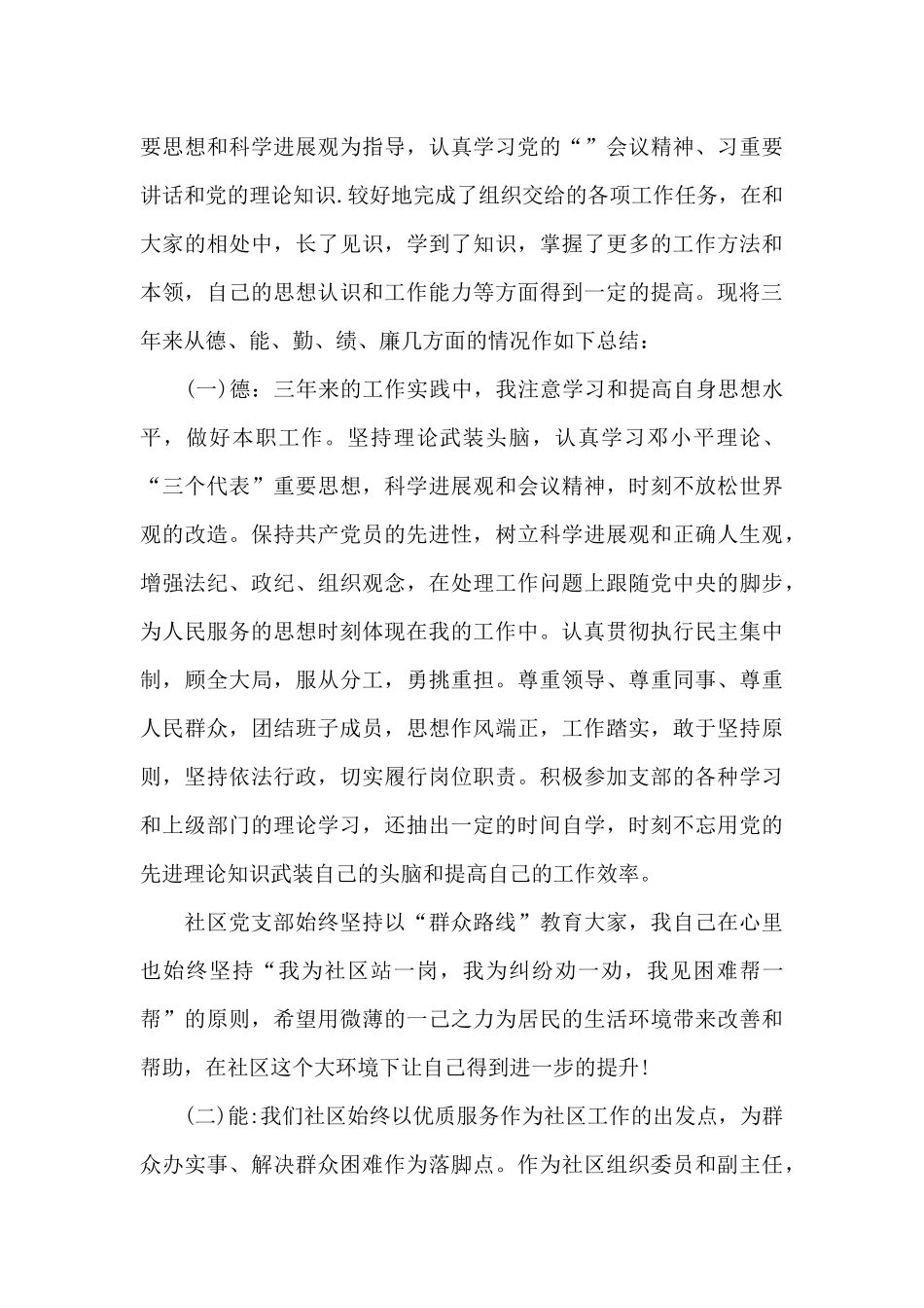 德能勤绩廉五方面述职报告_第3页