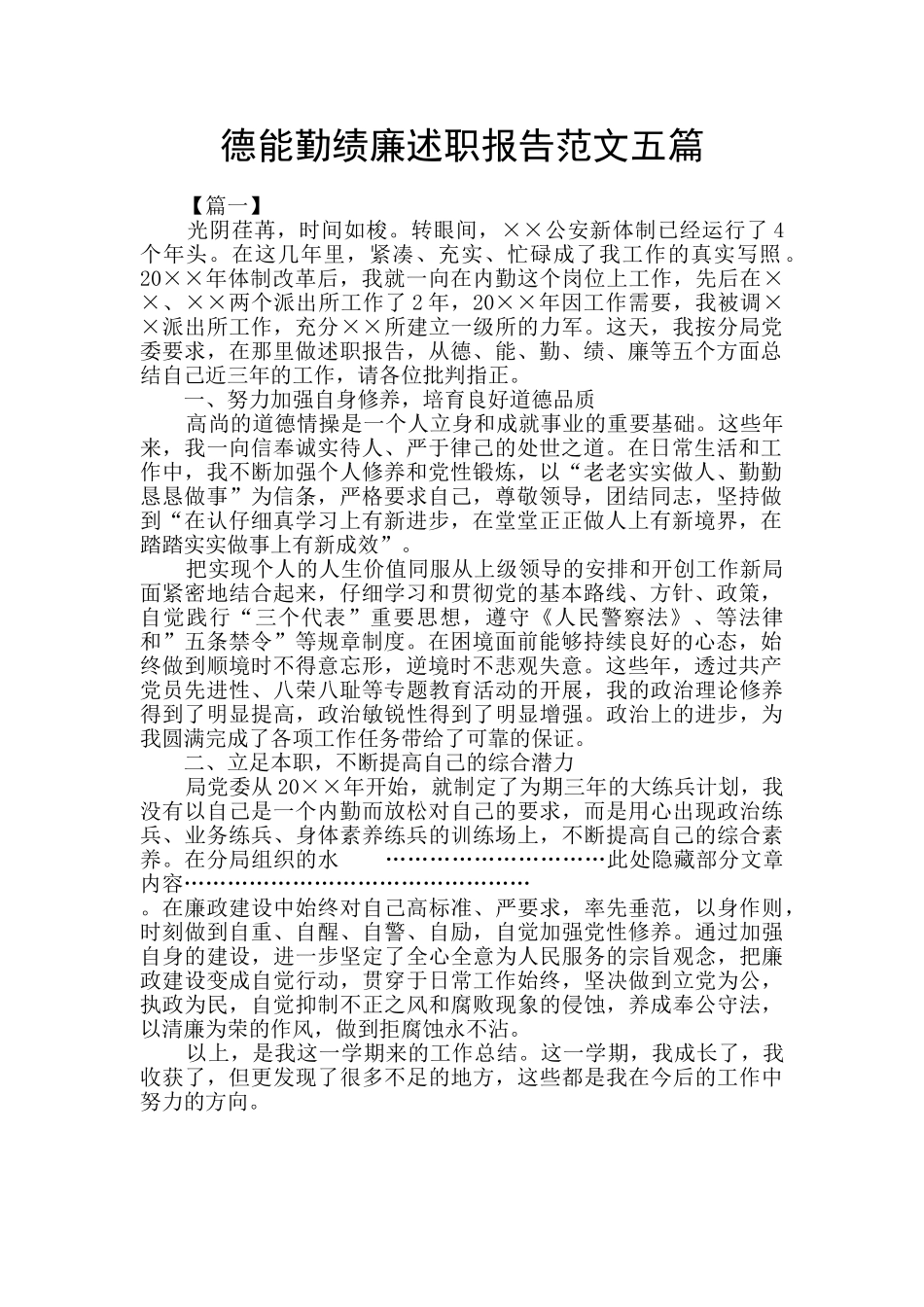 德能勤绩廉述职报告范文五篇_第1页
