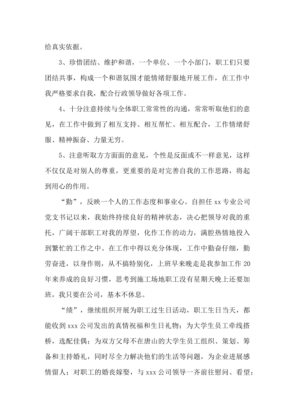 德能勤绩廉五方面述职报告范文_第2页