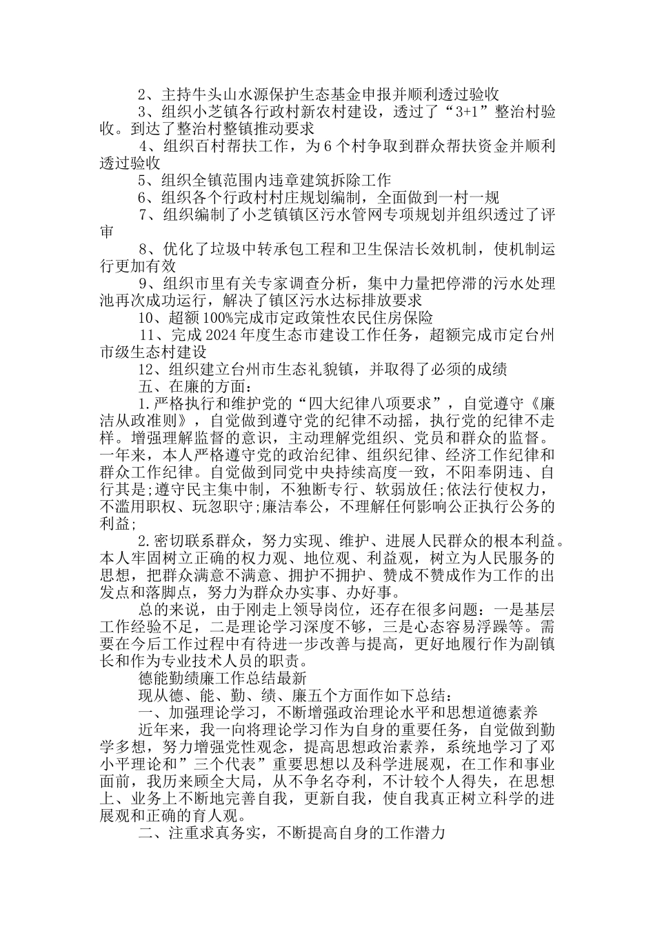 德能勤绩廉工作总结最新_第2页